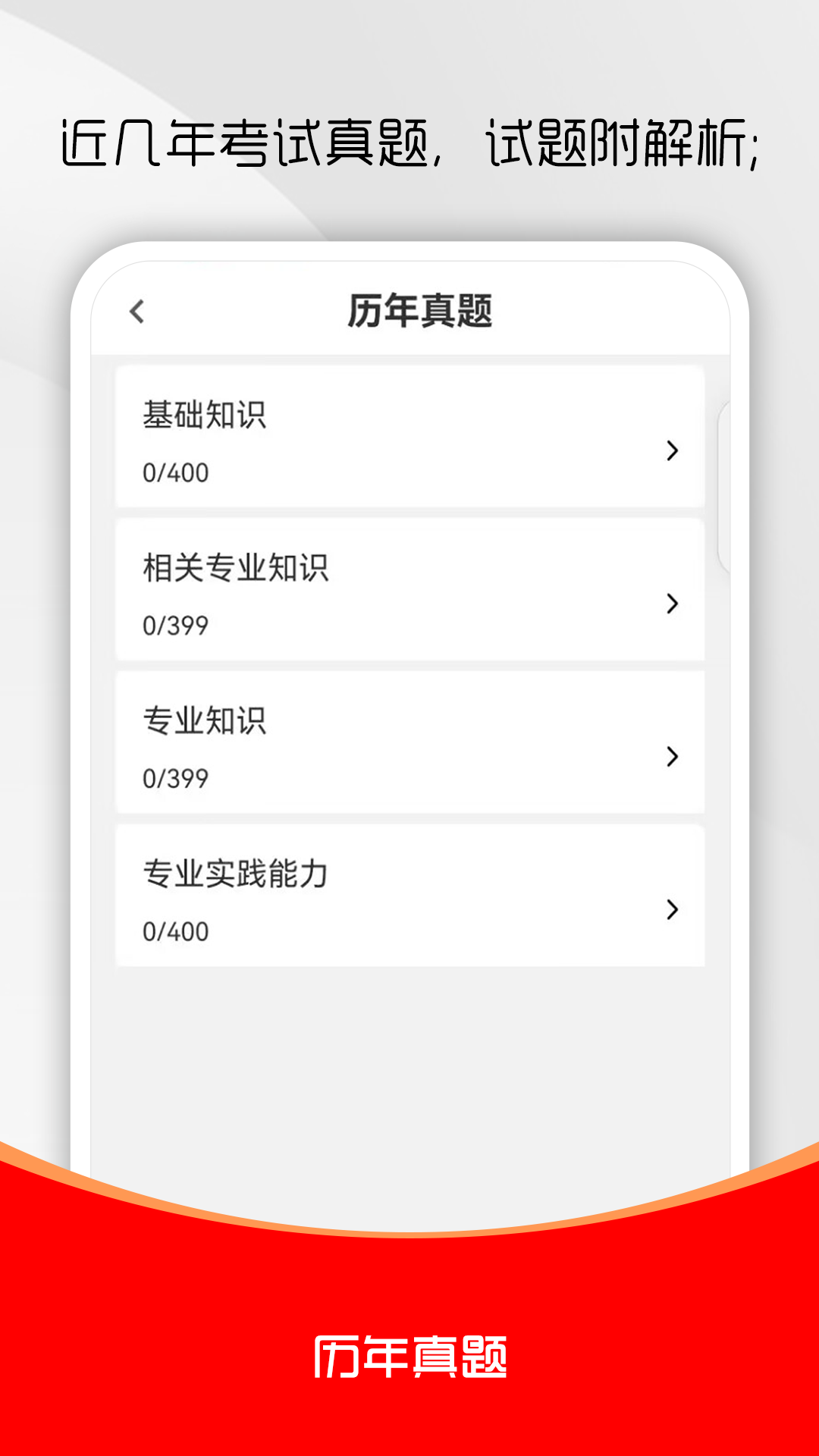初级中药师刷题库