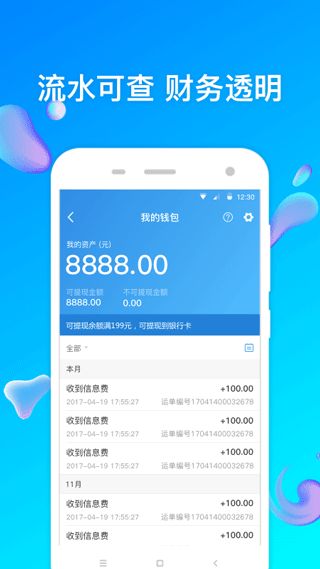 特运通货主版(大件运输服务软件) v6.8.3.1 安卓手机版