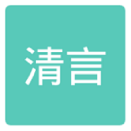 清言小说