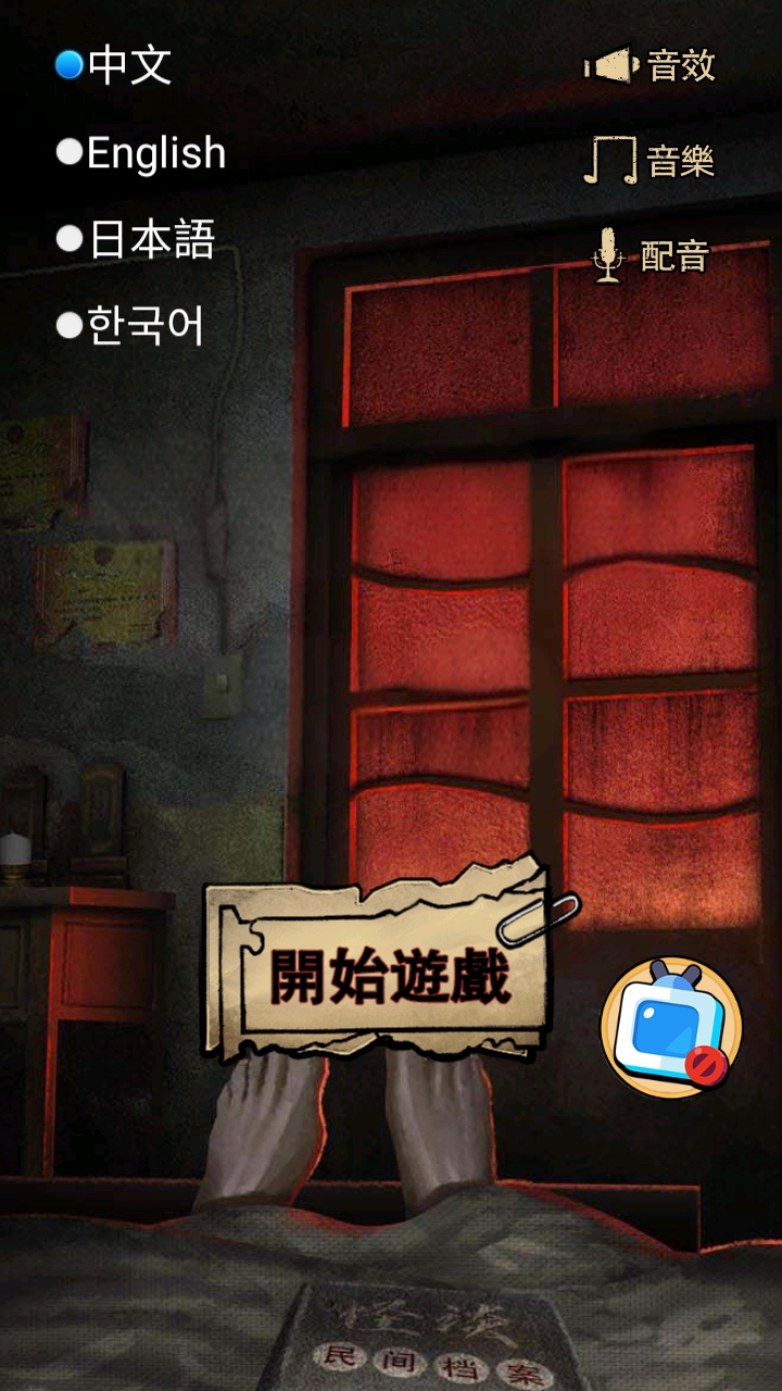 怪談實錄