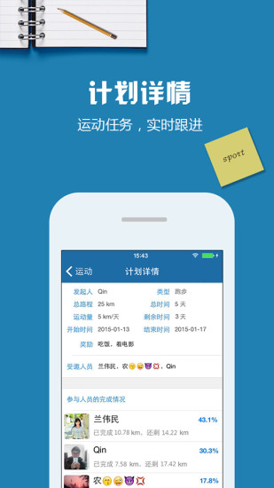 运动有约iPhone版