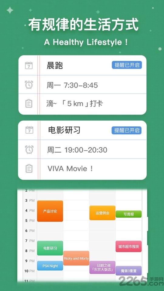 myweek免费软件