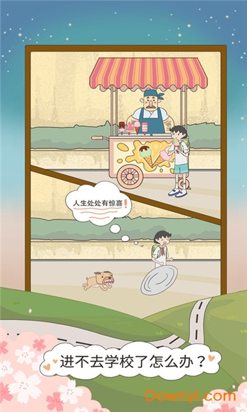 进不去学校了怎么办小游戏