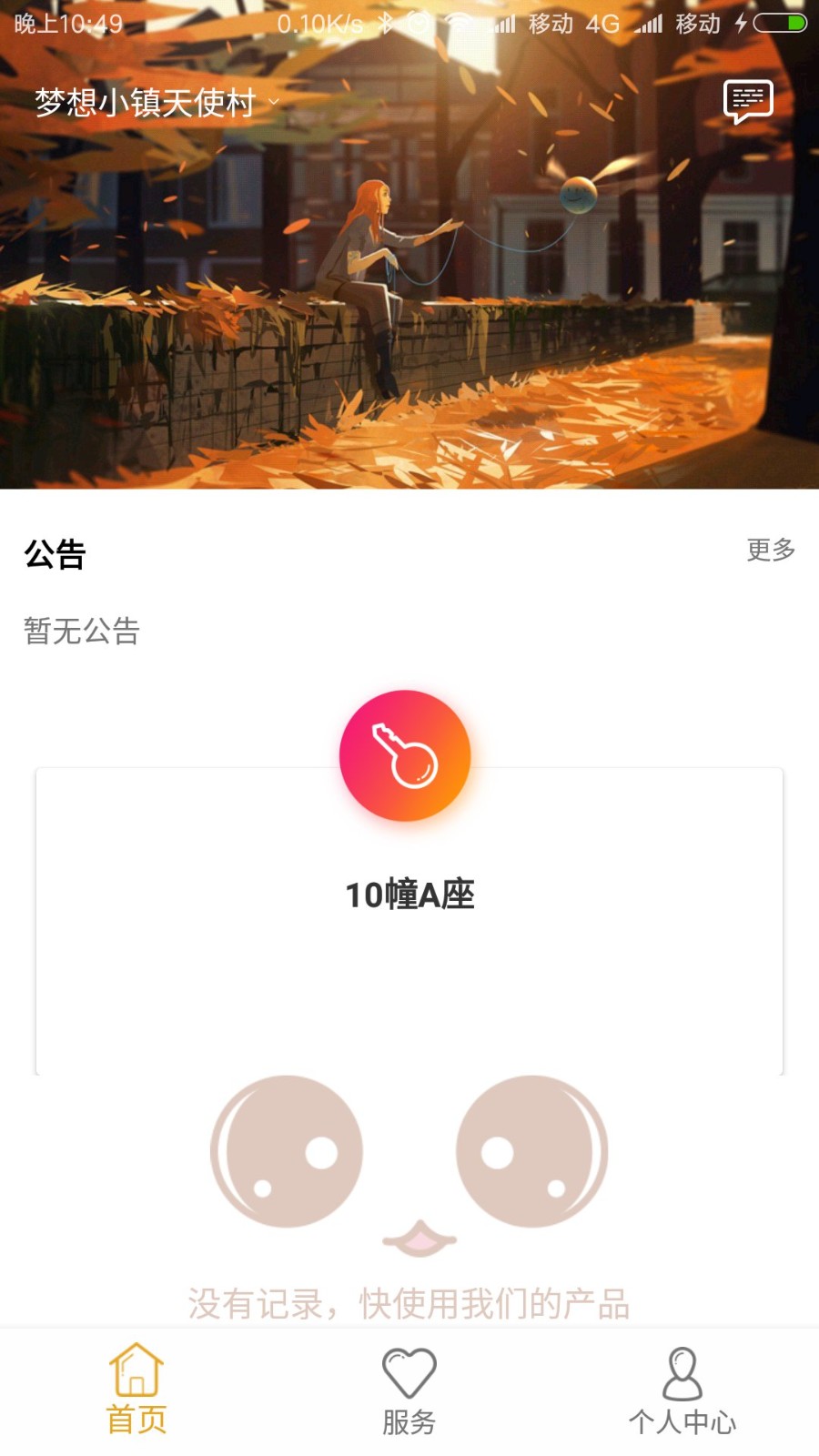 Weker智能