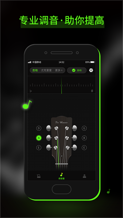 节拍Guitar调音器