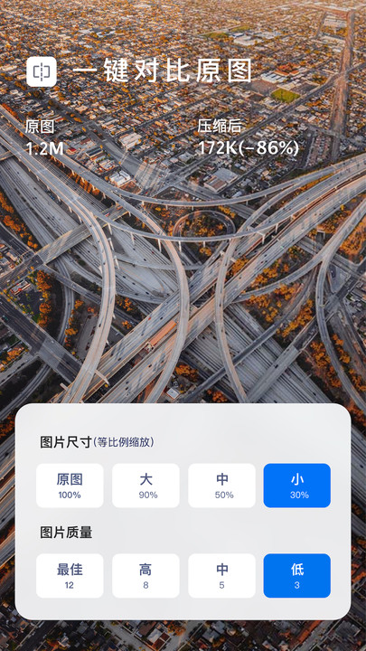 图片压缩大师 图片压缩大师