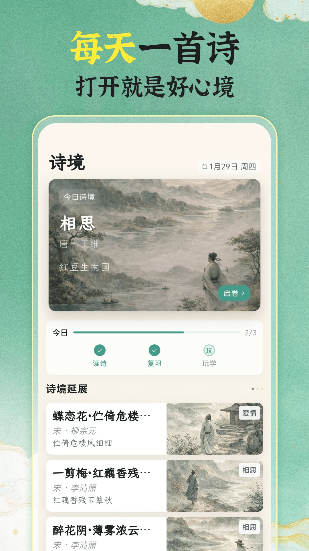 唐诗宋词大全100