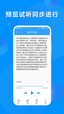 录音机转文字 录音机转文字