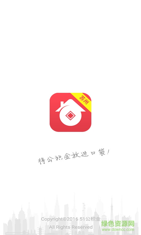 苏州公积金