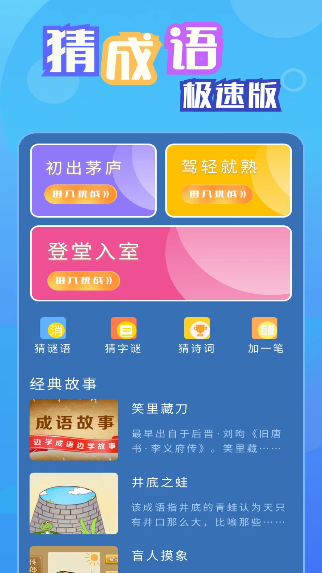 猜成语极速版
