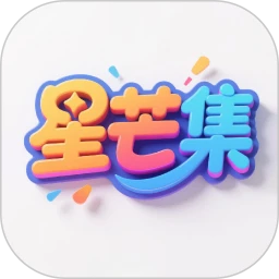 星芒集