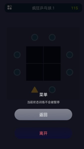 疯狂乒乓球 疯狂乒乓球
