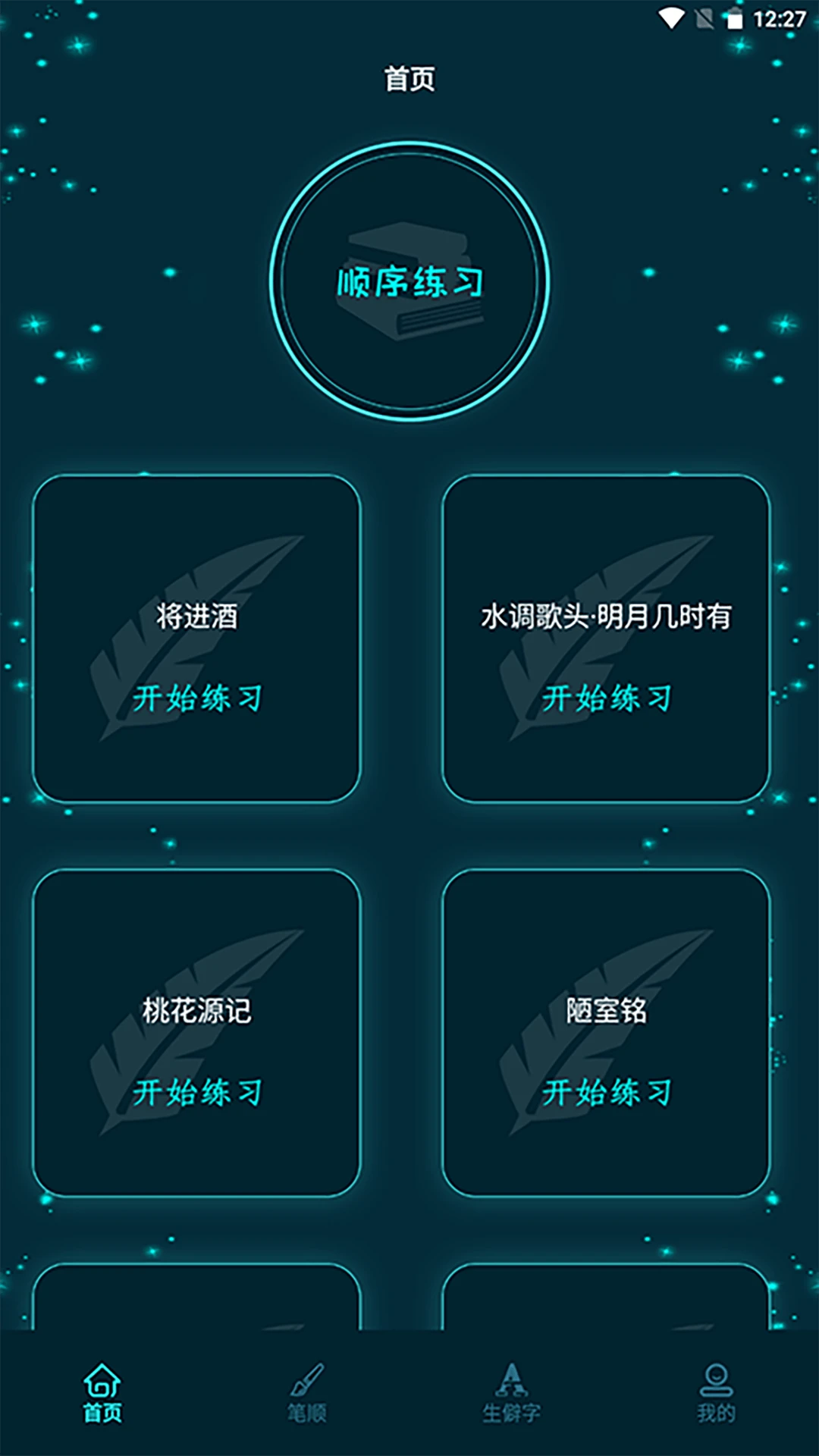 进击的汉字