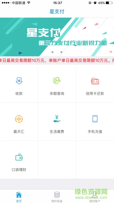 星支付