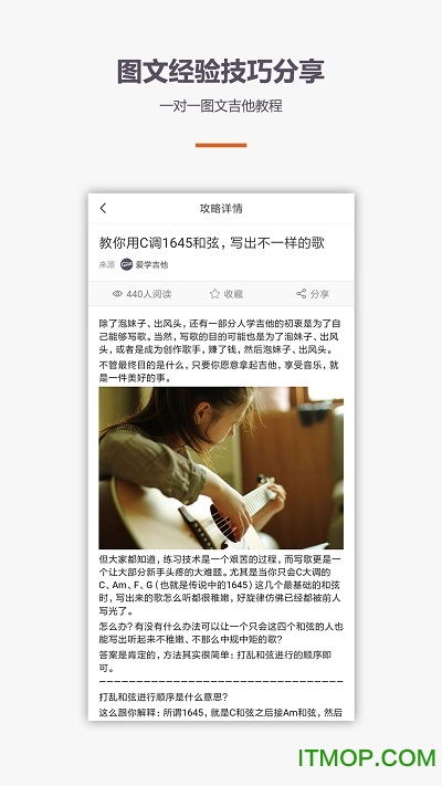 爱学吉他教程
