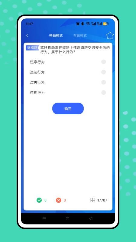 考驾照题库宝 考驾照题库宝