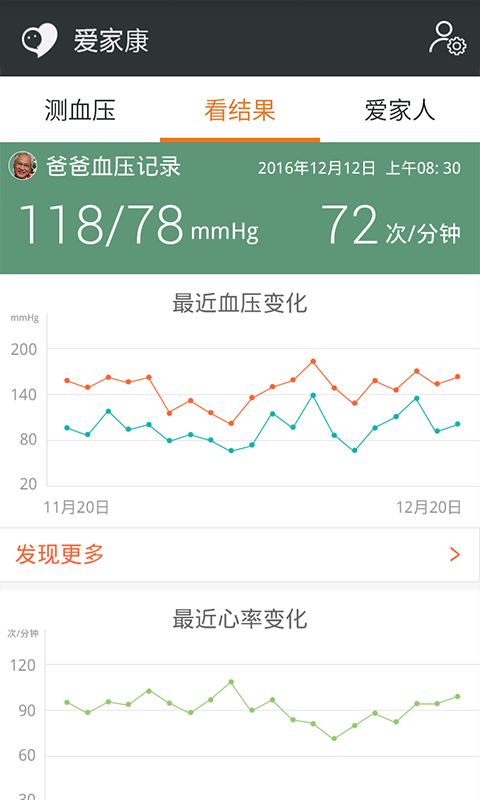 小米血压计app爱家康