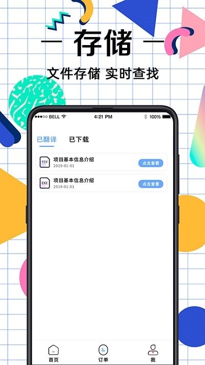 英语翻译app 英语翻译app