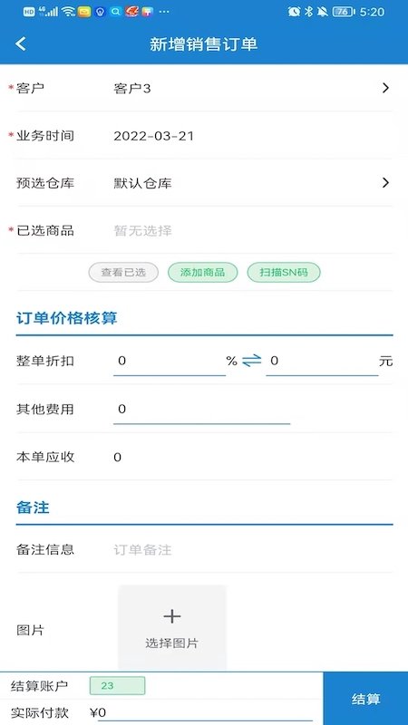 小仓进销存