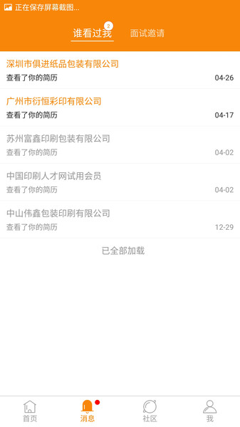 印刷人才网 印刷人才网