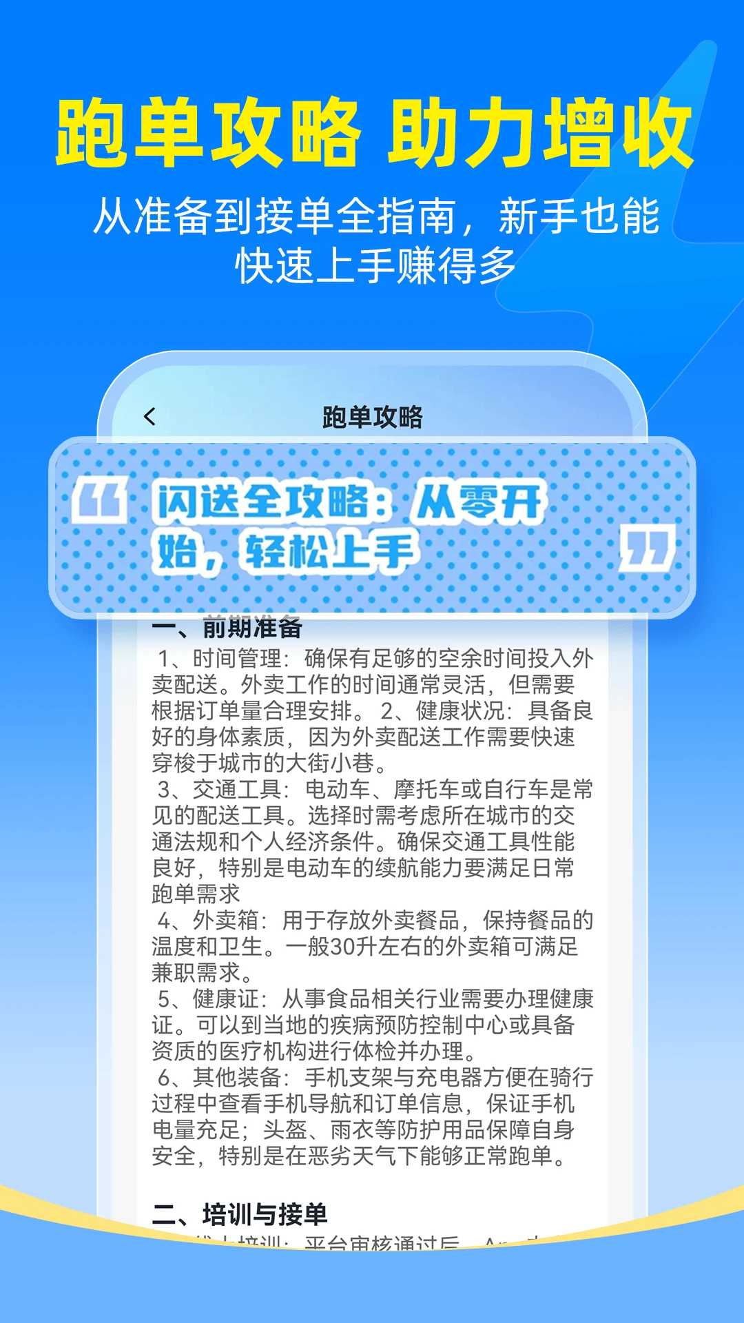 同城骑手闪送管家