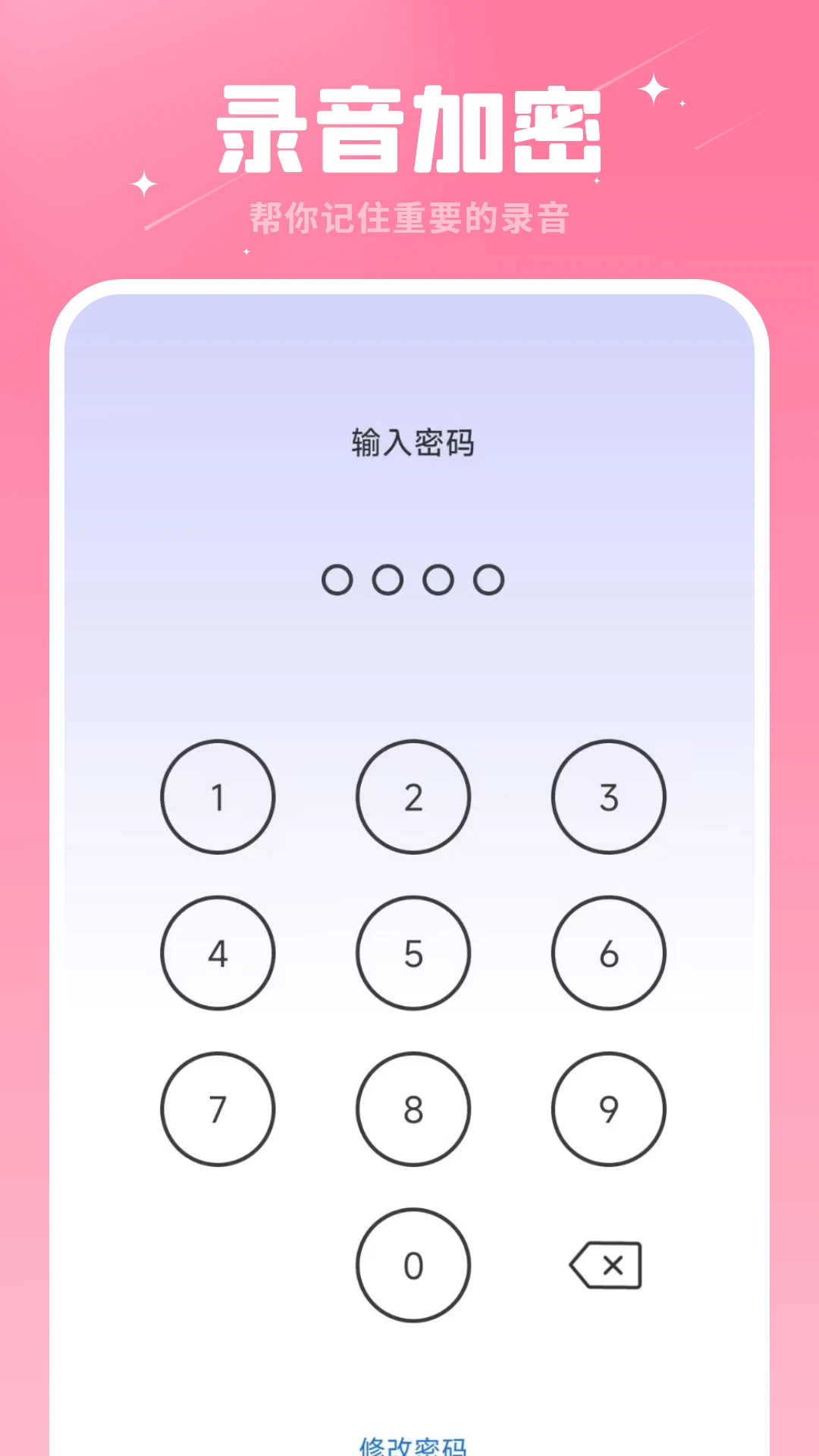 通话录音