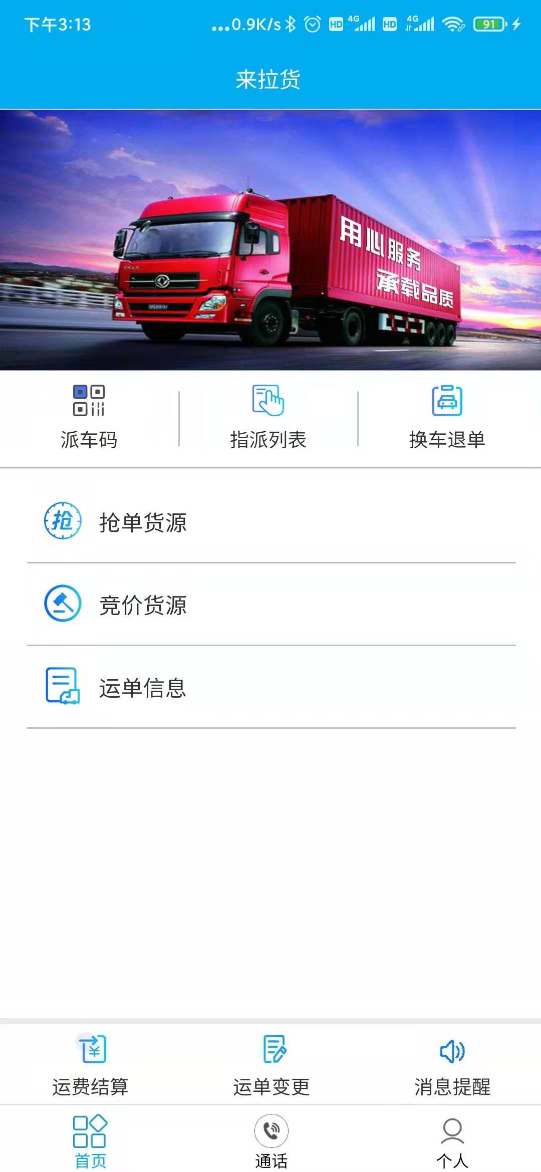 来拉货
