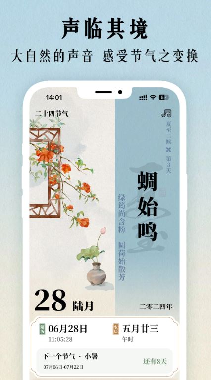 二十四节气日历(多功能日历工具) v1.0.35 安卓手机版