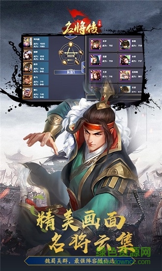 名将传