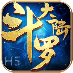 斗罗大陆魂师对决官方版
