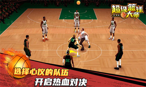 超级篮球大师 超级篮球大师