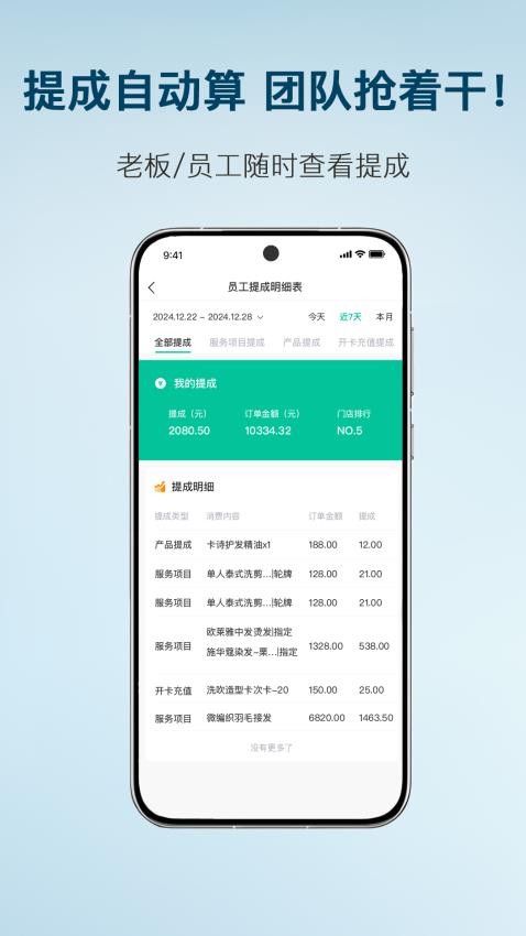 简艺美发