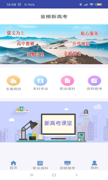 红金榜高考志愿填报
