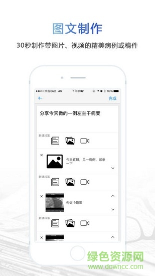 严道医声网