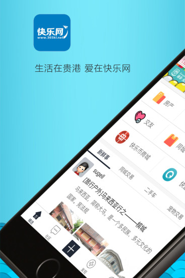 贵港快乐网手机版