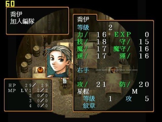 幻想水浒传1＋2 汉化版