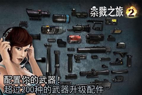 杀戮之旅 2