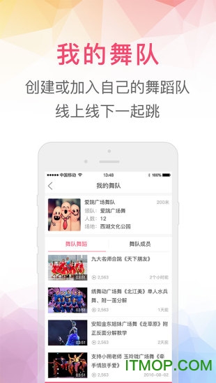 播视广场舞