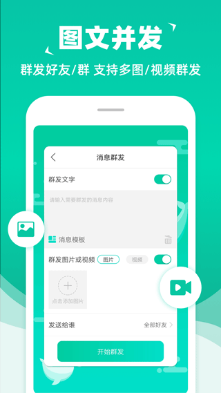 拓客消息群发