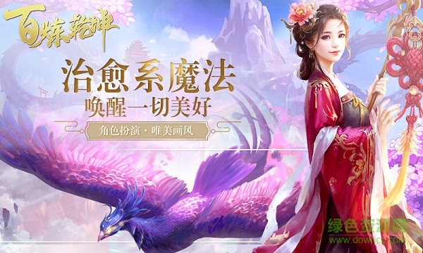 百炼乾坤