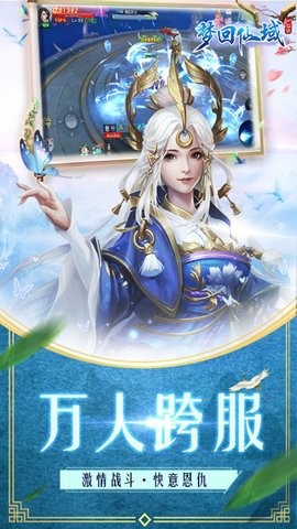 《梦回仙域》游戏软件V1.0