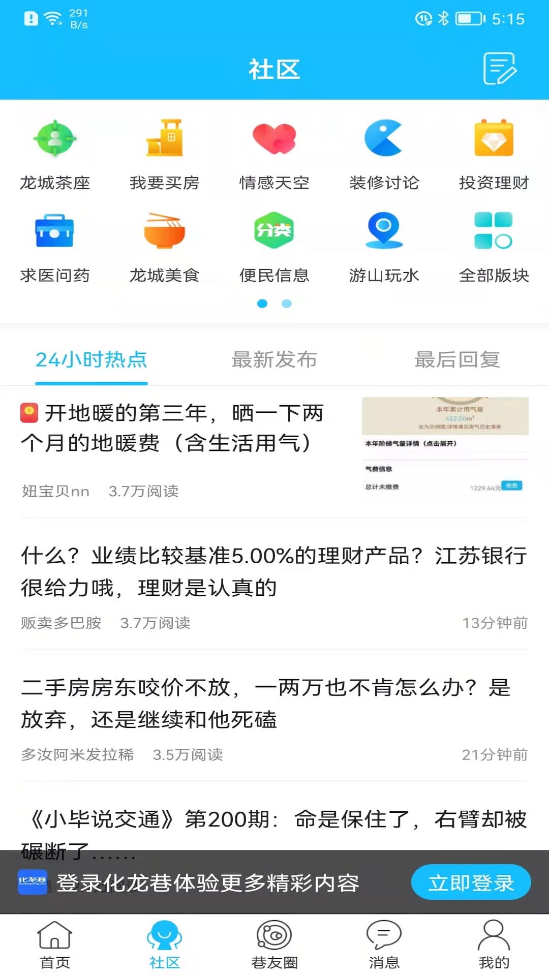 化龙巷 化龙巷