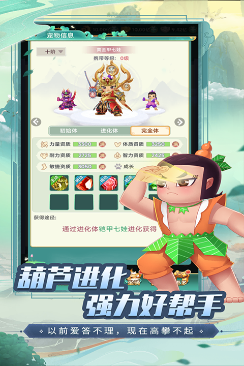 葫芦娃·奇幻世界