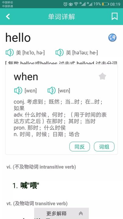 英汉翻译软件 英汉翻译软件