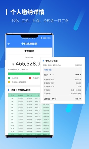 个税计算器下载 个税计算器下载