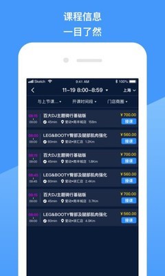 爱动教练端 爱动教练端