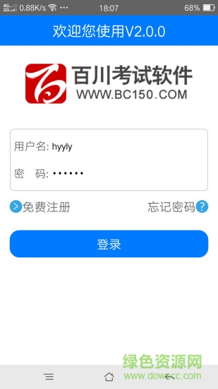 百川考试