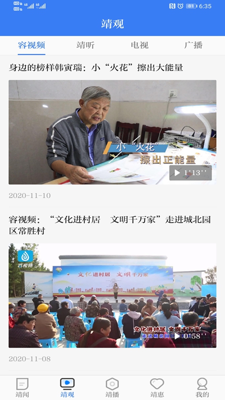 智慧靖江 智慧靖江