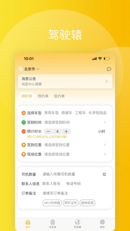 驾驶辕雇主
