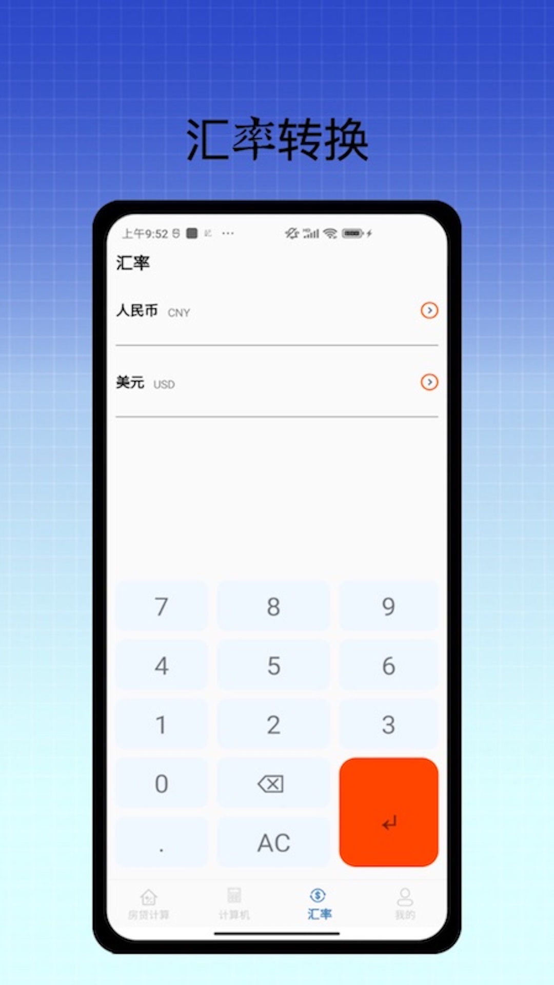 计算器语音计算